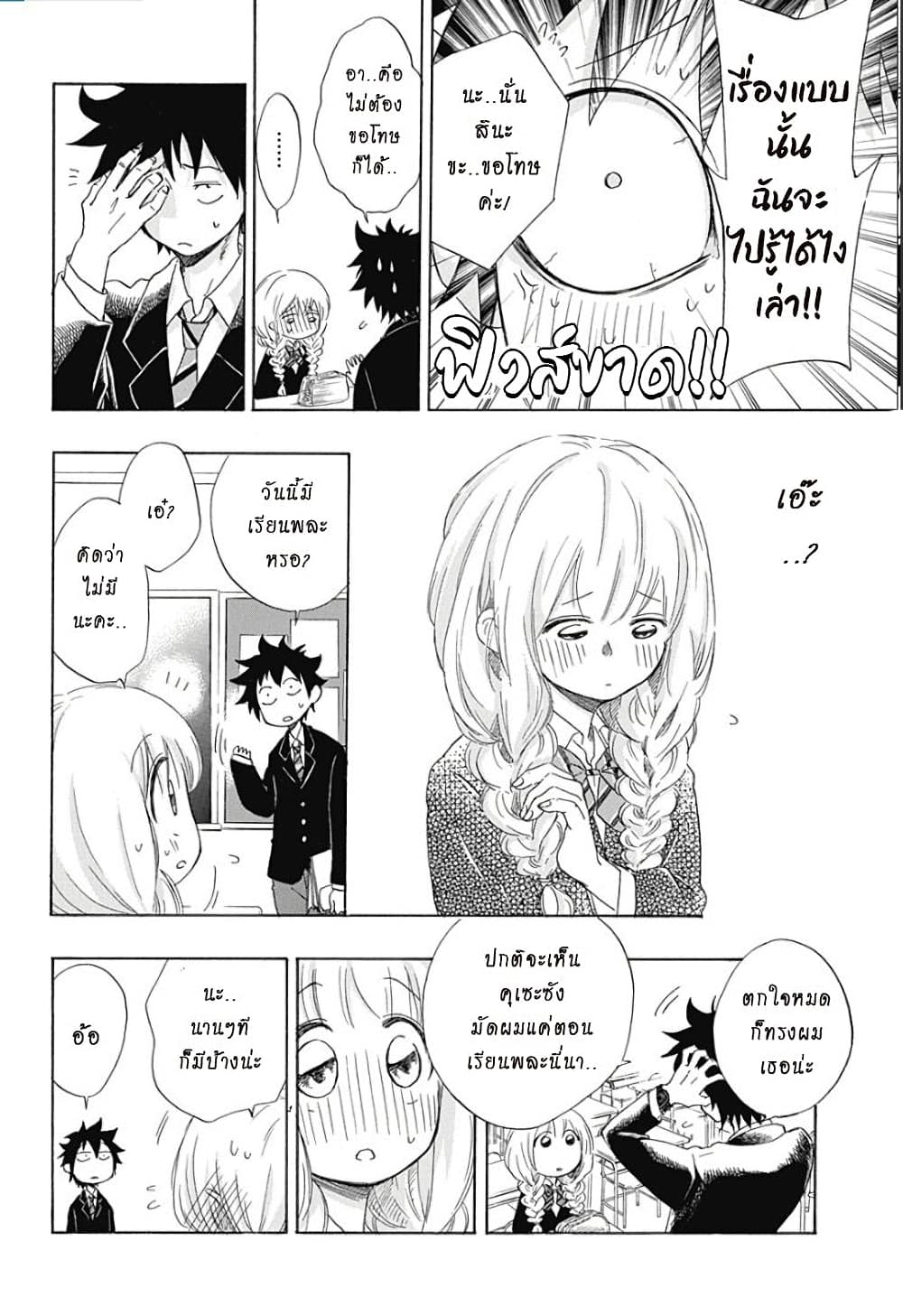 Ao no Furaggu ตอนที่ 1.2 (5)